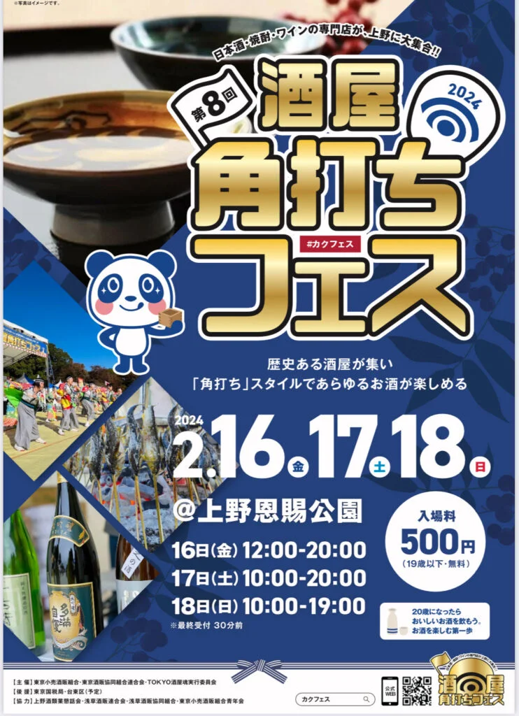 第8回 酒屋角打ちフェス