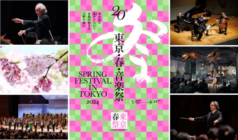 東京・春・音楽祭2024