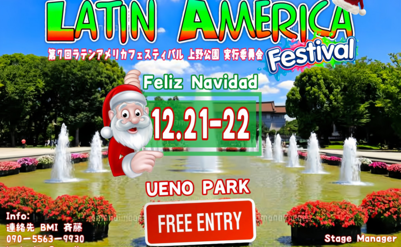 第7回ラテンアメリカフェスティバル、クリスマス気分で上野公園を熱く盛り上げる！