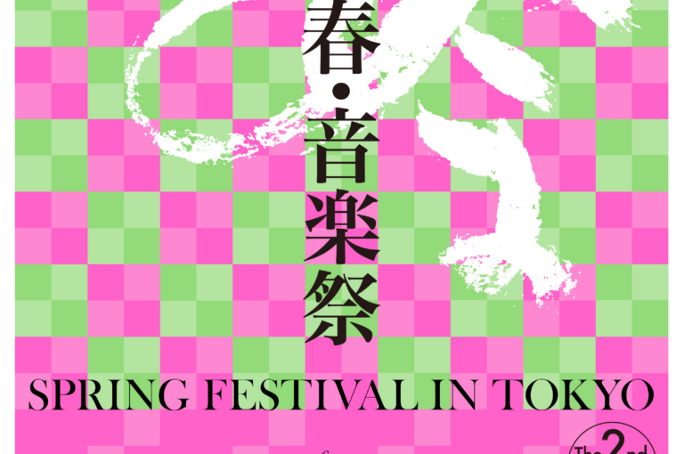 桜咲く上野で開催！「東京・春・音楽祭2025」3月15日～4月14日
