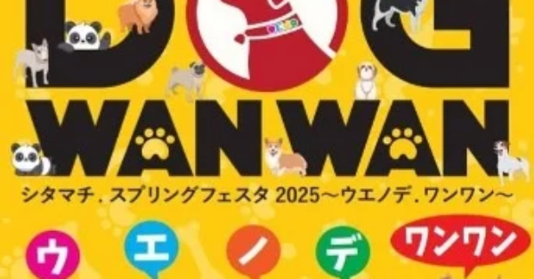 春の上野公園が“ワンちゃん天国”に！シタマチ.スプリングフェスタ開催