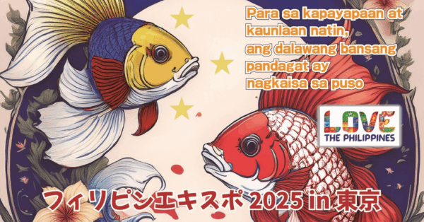 初夏の東京で味わうフィリピン文化「フィリピンエキスポ2025」開催決定